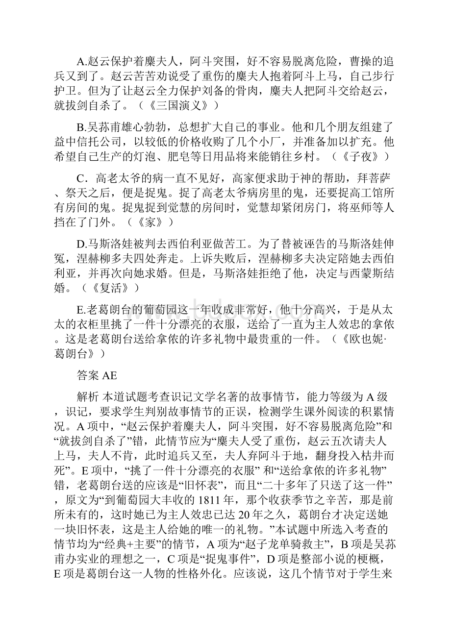 高考语文文学常识复习题3.docx_第2页