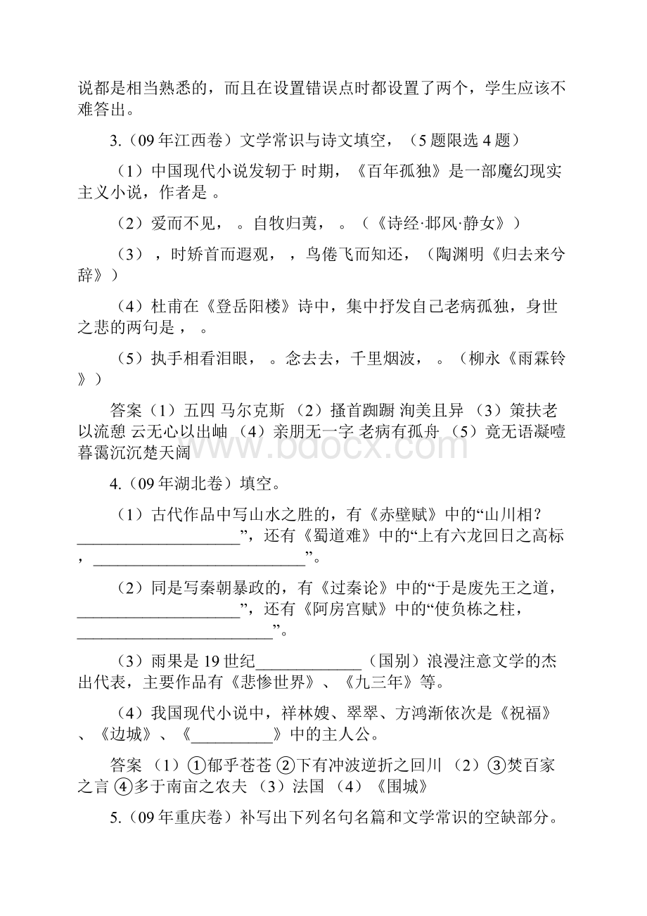 高考语文文学常识复习题3.docx_第3页