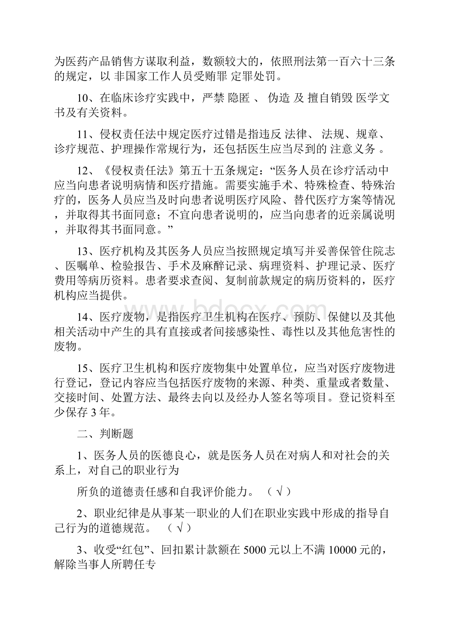 医德医风及法律法规相关试题.docx_第2页