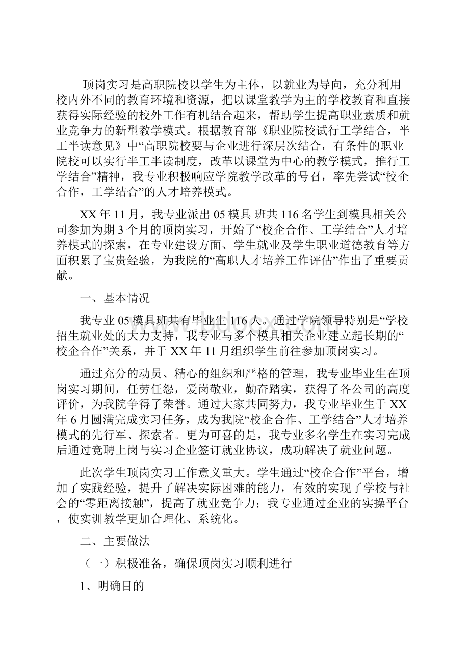 精品信访工作整改方案.docx_第2页