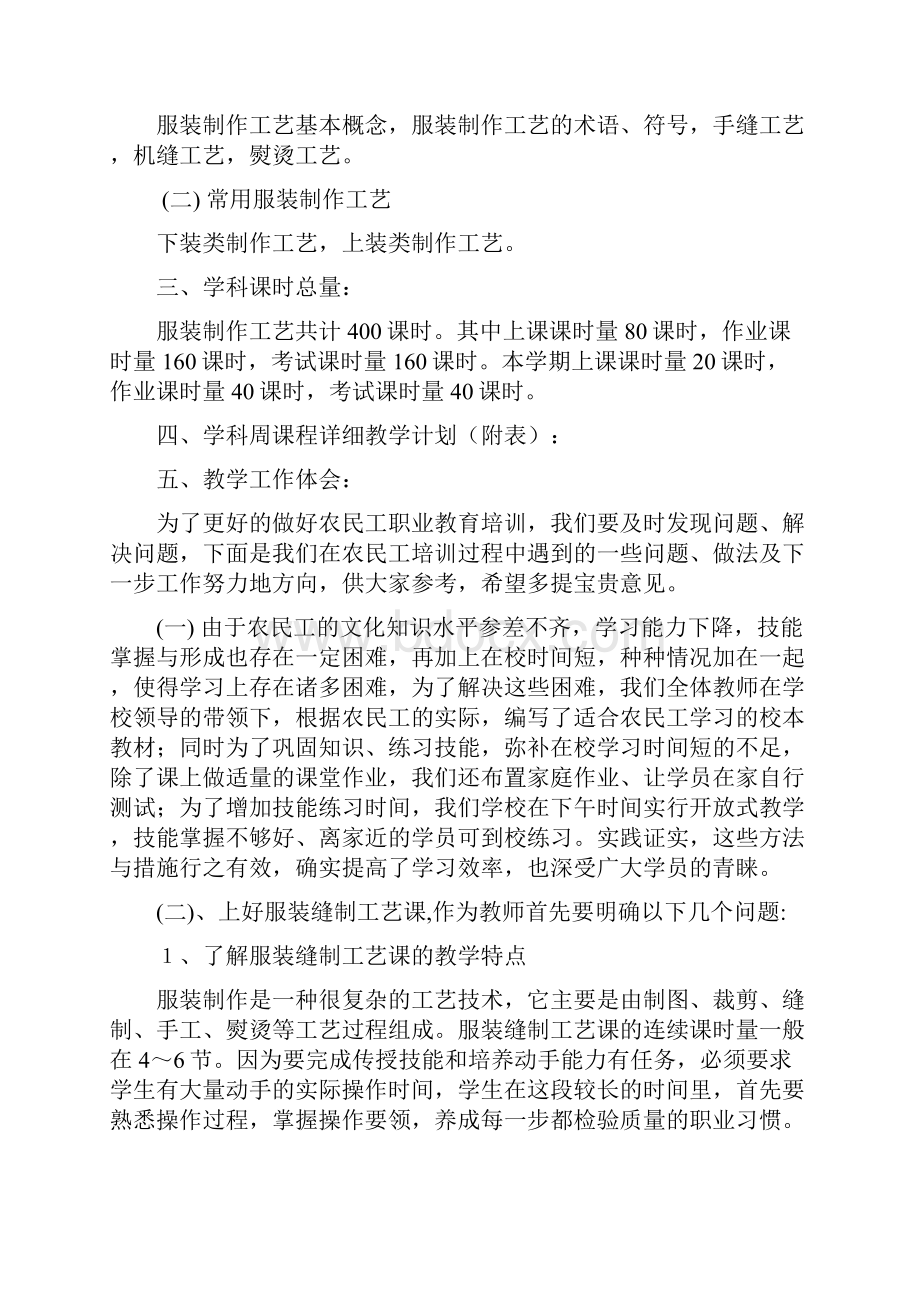 4鹤山成教中心服装制作工艺柳娟教学工作经验报告Word下载.docx_第2页