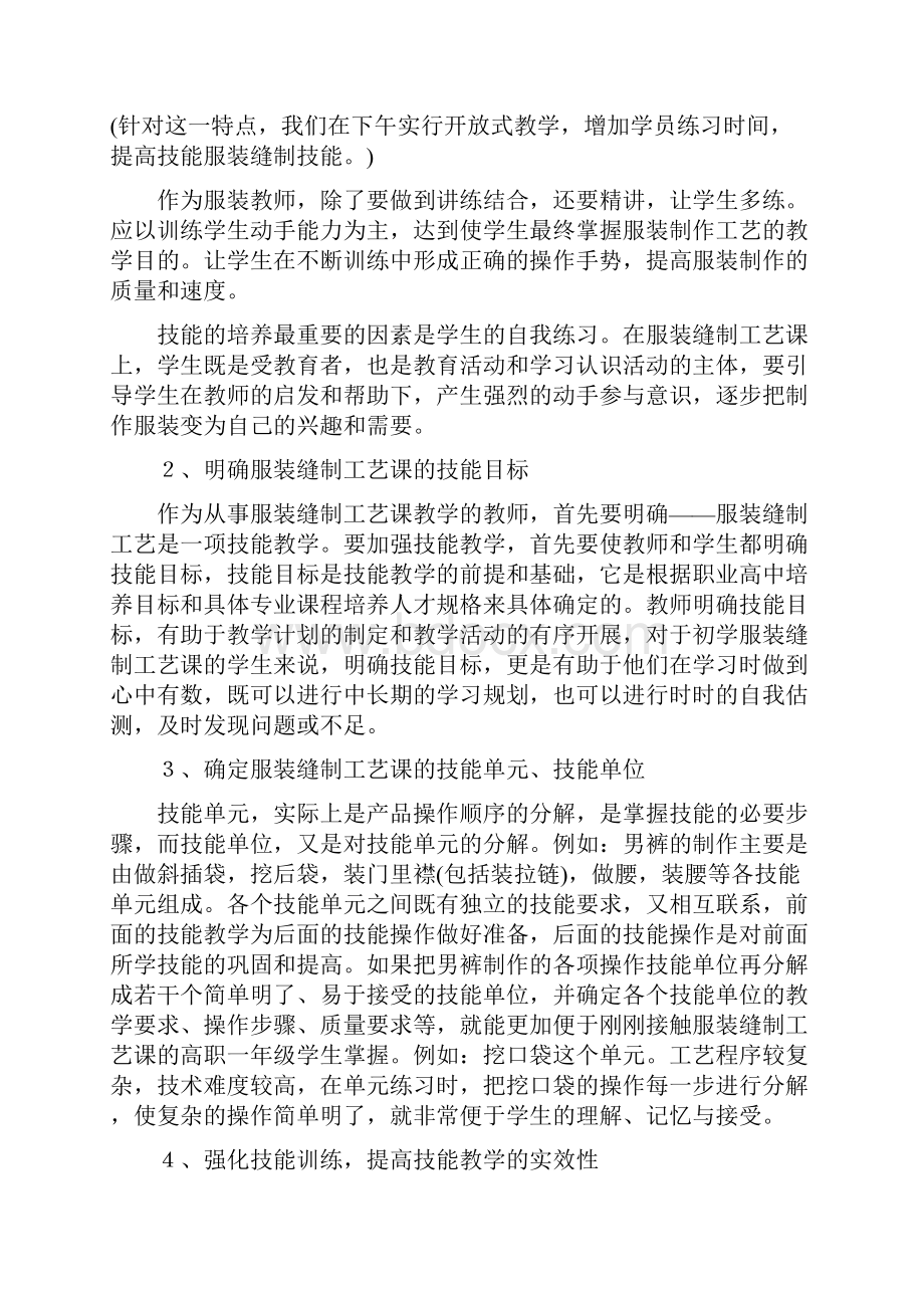 4鹤山成教中心服装制作工艺柳娟教学工作经验报告.docx_第3页