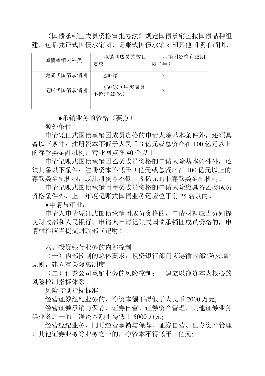 证券发行与承销课堂笔记精选Word文件下载.docx_第3页