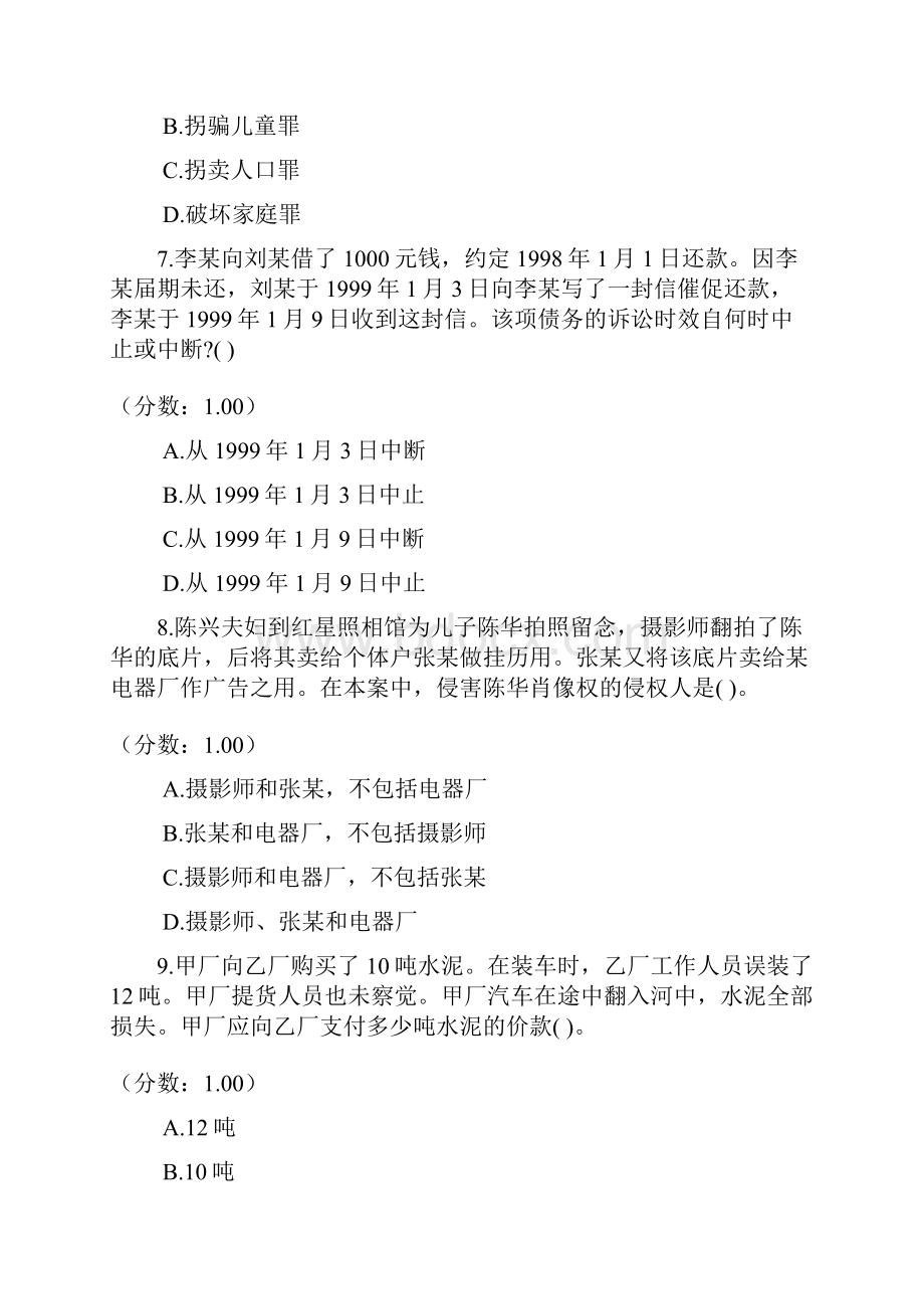 法律硕士联考专业基础课231doc.docx_第3页