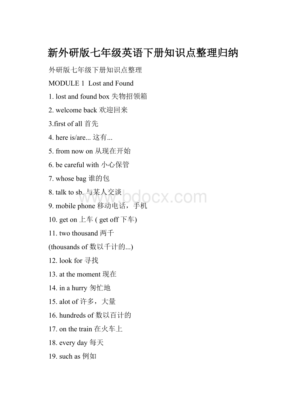 新外研版七年级英语下册知识点整理归纳Word文档格式.docx_第1页