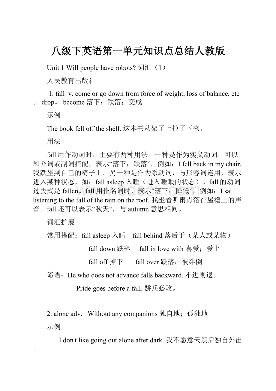 八级下英语第一单元知识点总结人教版.docx