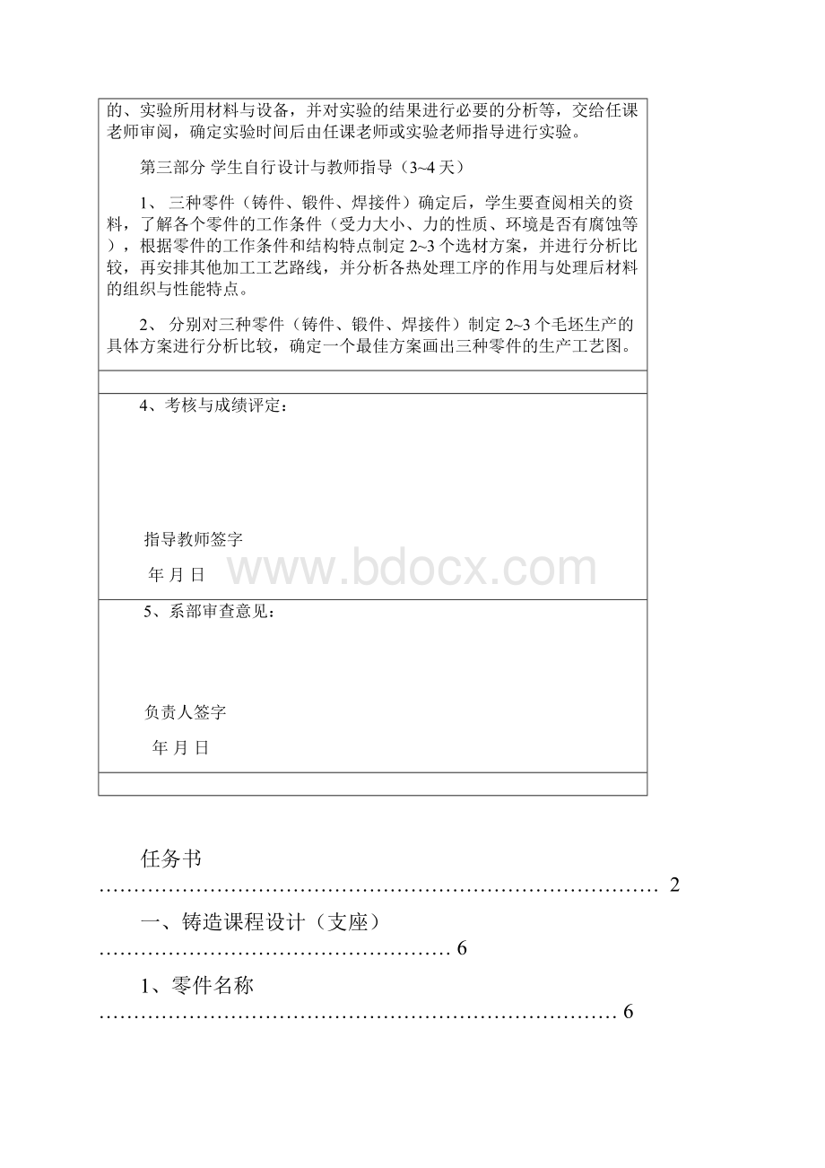 南京航空航天大学工程材料与热加工基础课程设计④Word文档下载推荐.docx_第3页