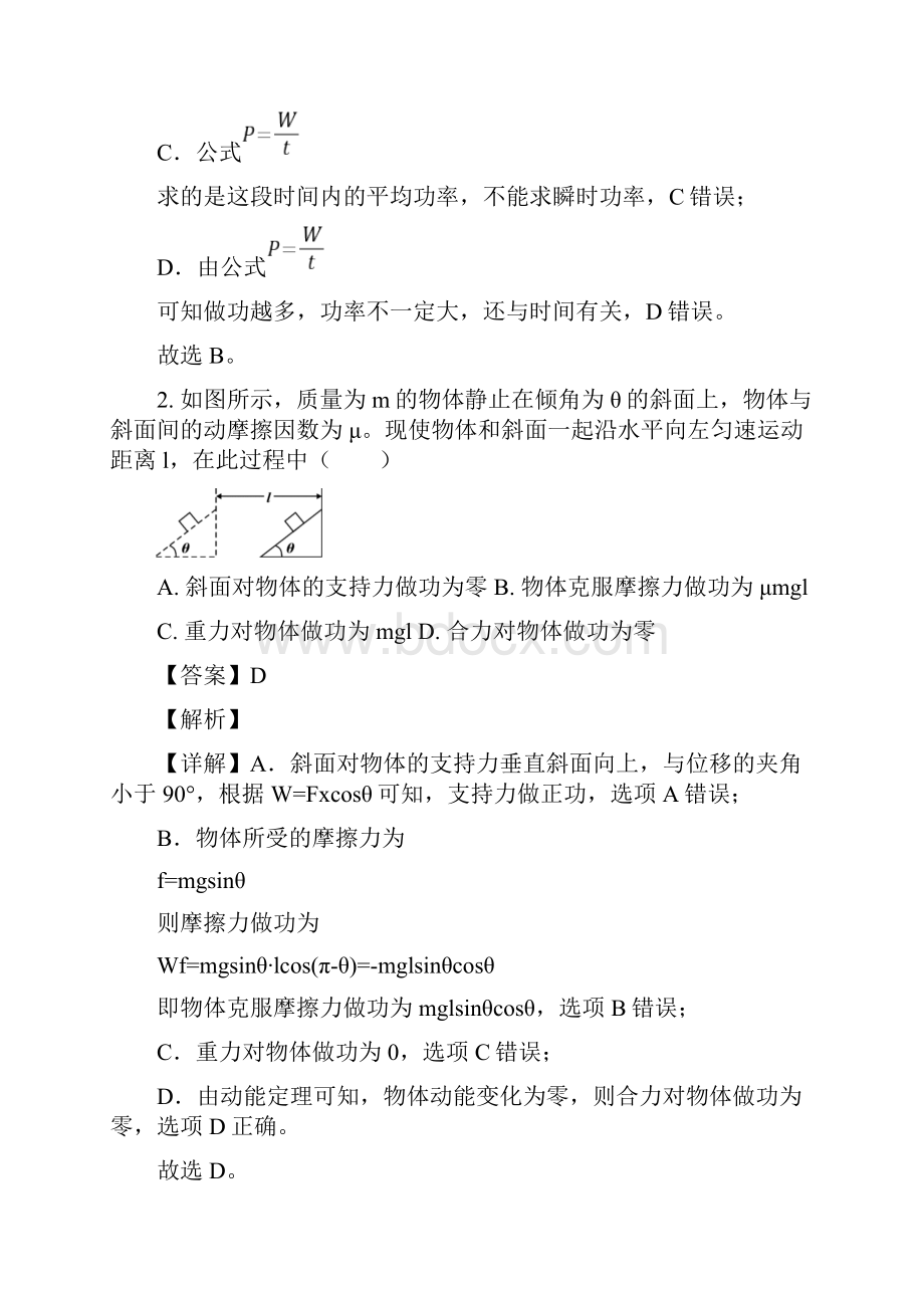 学年福建省龙岩市一级达标校高一下学期期末教学质量检查物理试题 解析版Word文档格式.docx_第2页