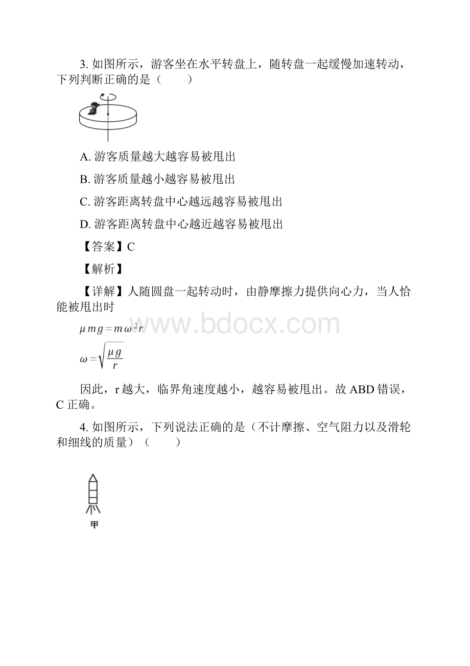 学年福建省龙岩市一级达标校高一下学期期末教学质量检查物理试题 解析版Word文档格式.docx_第3页