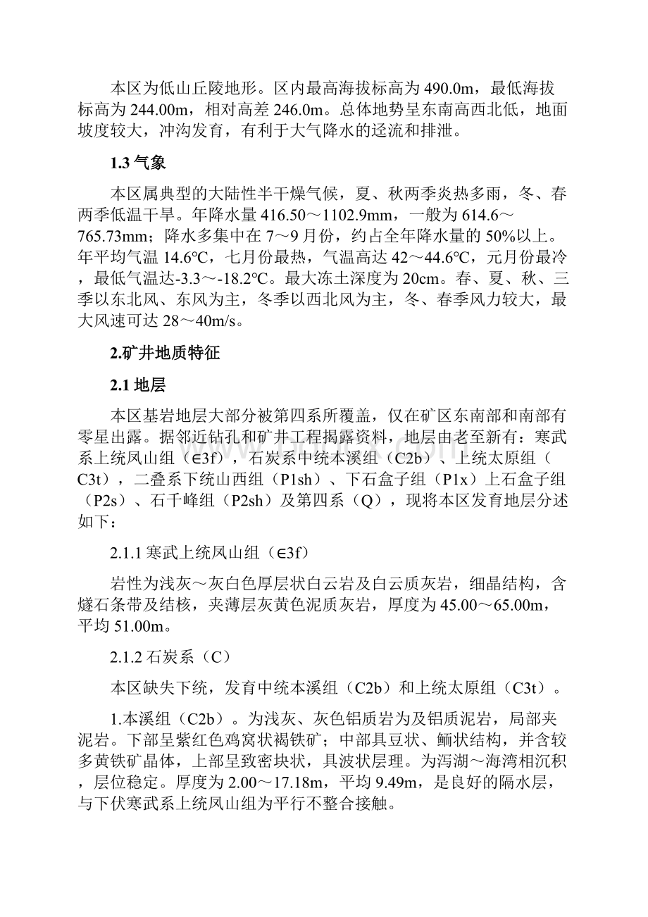 年度防治水安全技术措施1.docx_第2页