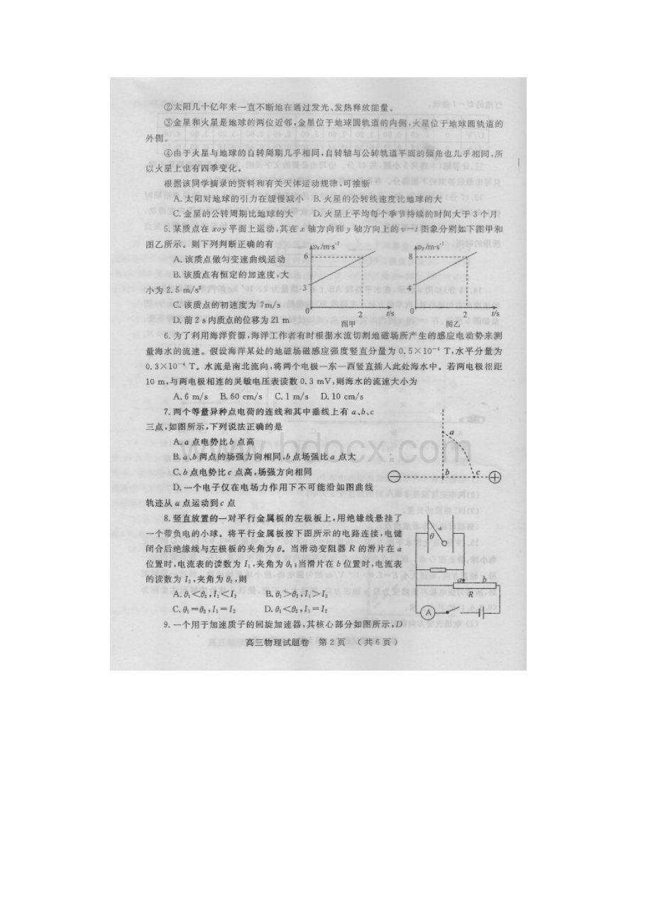 郑州一模物理试题及答案.docx_第2页