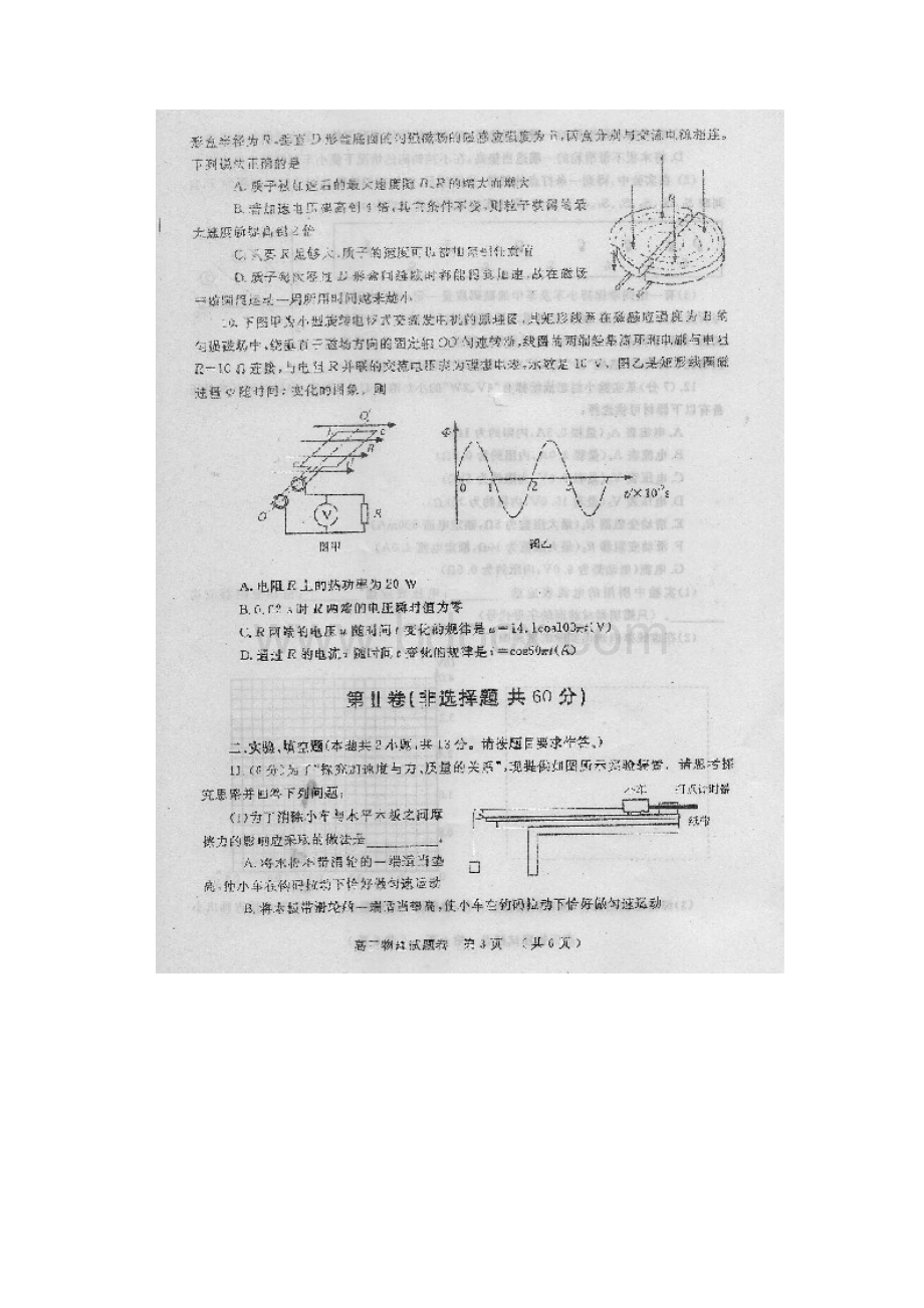 郑州一模物理试题及答案.docx_第3页