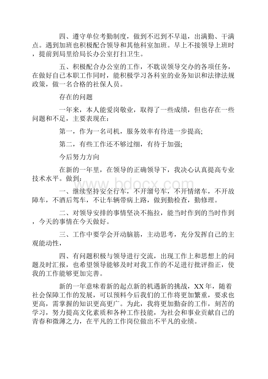 120司机年终工作总结Word格式文档下载.docx_第2页