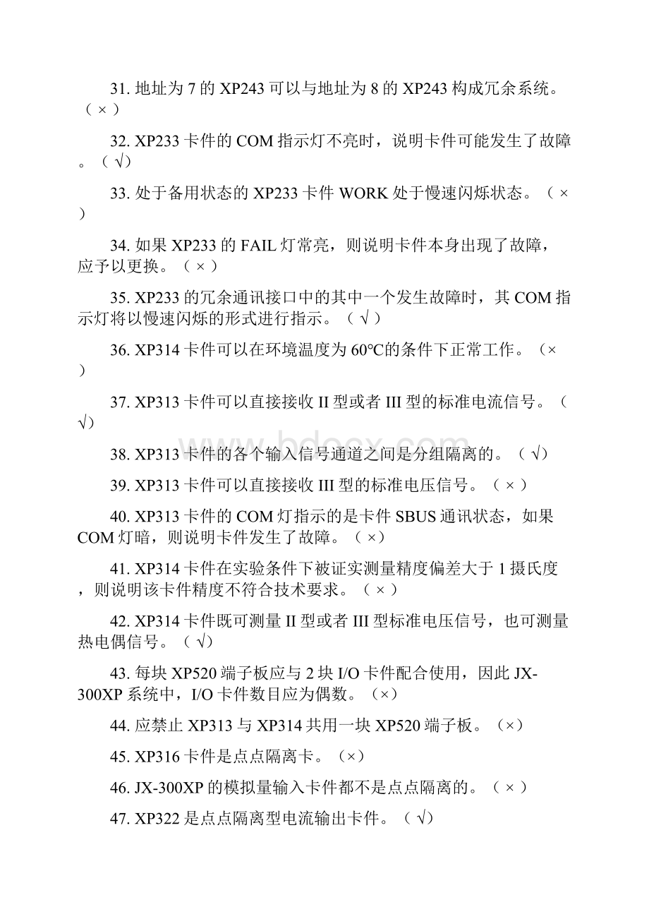 推荐浙大中控JX300XP知识资料.docx_第3页