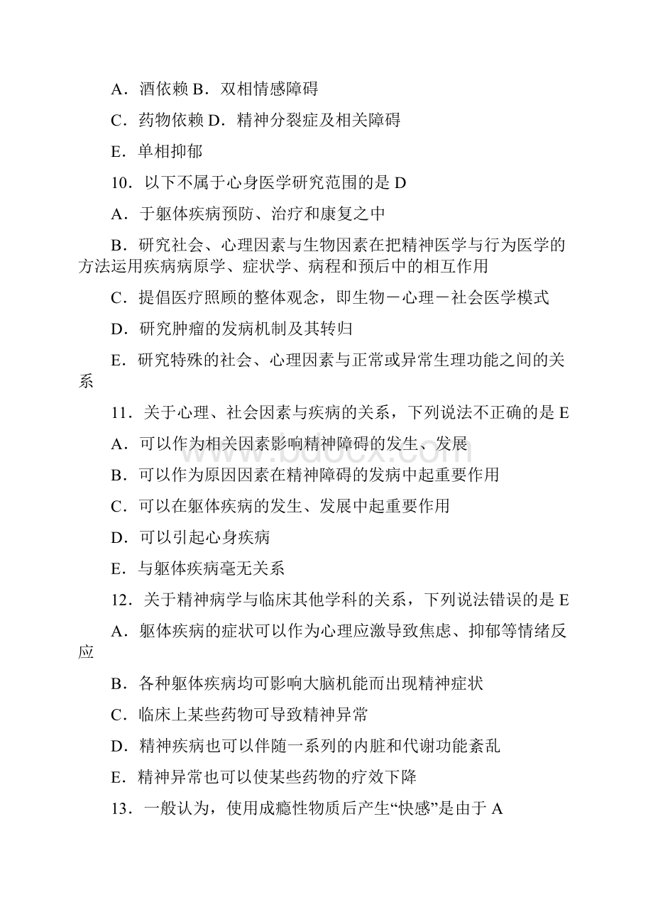 精神病选择题重点.docx_第3页