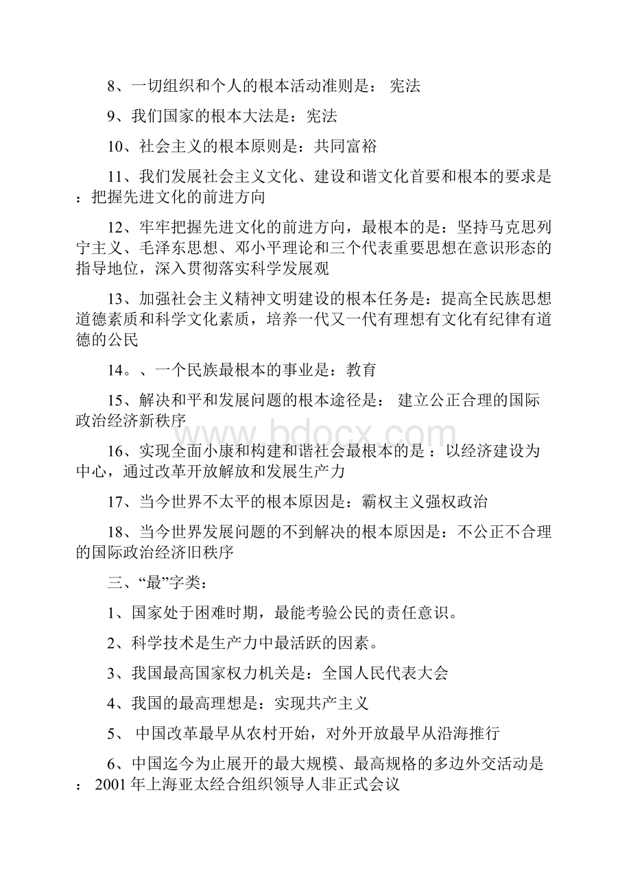 中考政治小知识点.docx_第2页