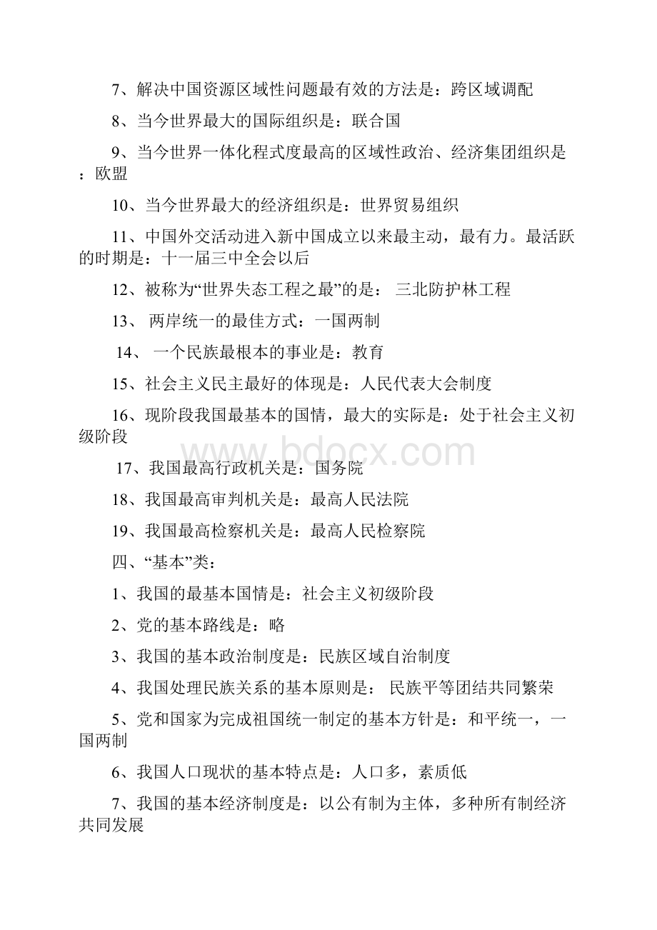 中考政治小知识点.docx_第3页