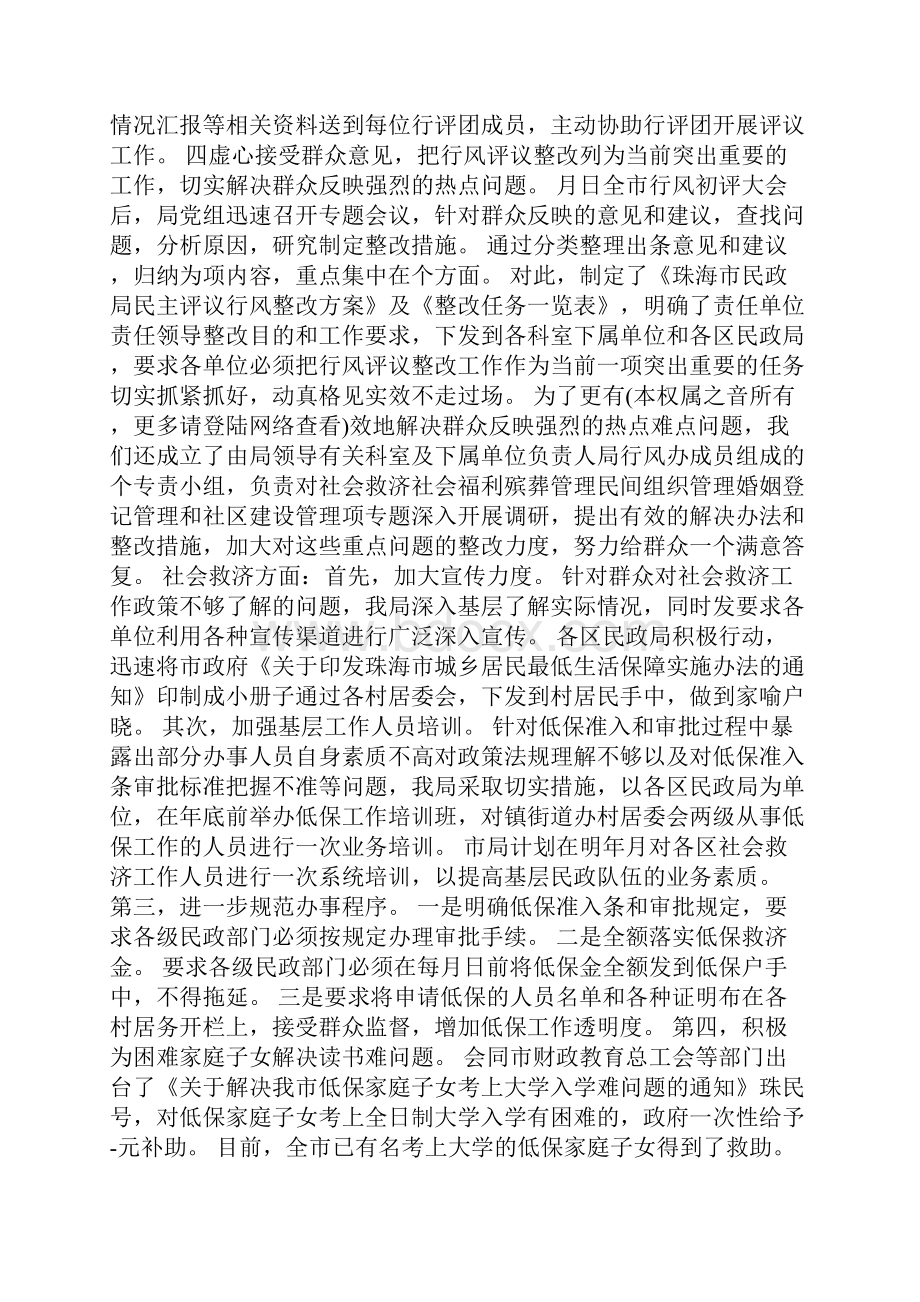 市民政系统民主评议行风工作总结.docx_第3页