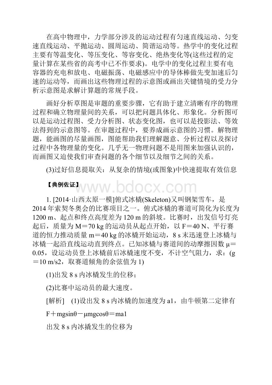 恒心高考物理传奇逆袭006注重方法与技巧 抢取高分有策略3通用版李炳璋校对Word文件下载.docx_第2页