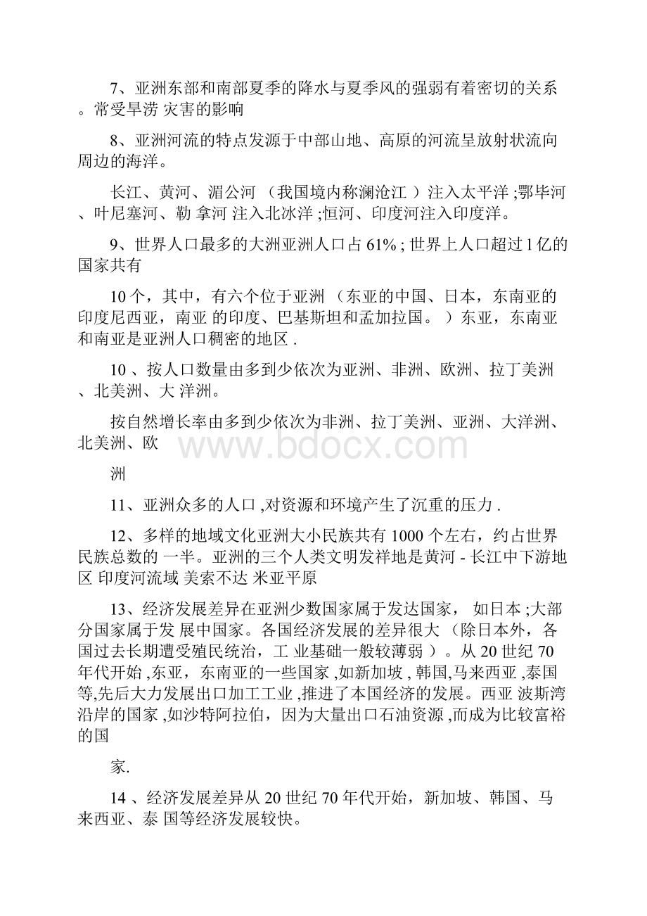 人教版初中地理七年级下册知识点.docx_第2页