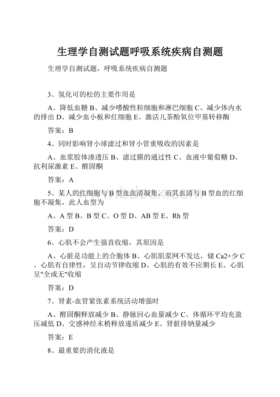 生理学自测试题呼吸系统疾病自测题.docx