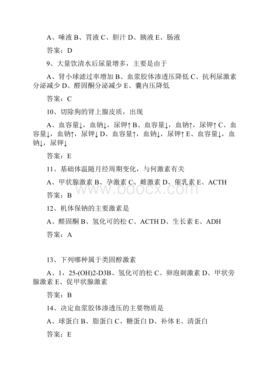 生理学自测试题呼吸系统疾病自测题.docx_第2页