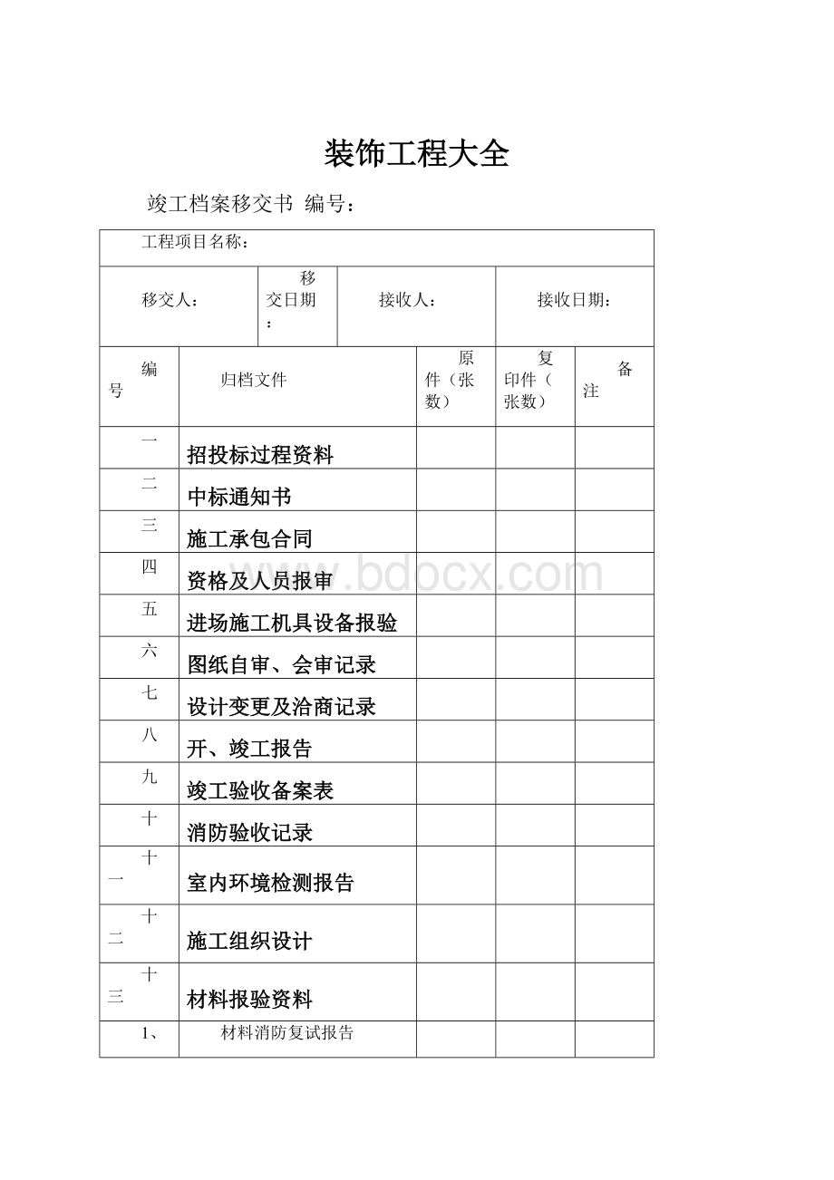 装饰工程大全.docx_第1页