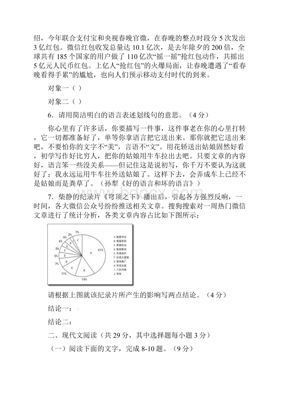 温州市高三第二次适应性测试语文试题.docx_第3页