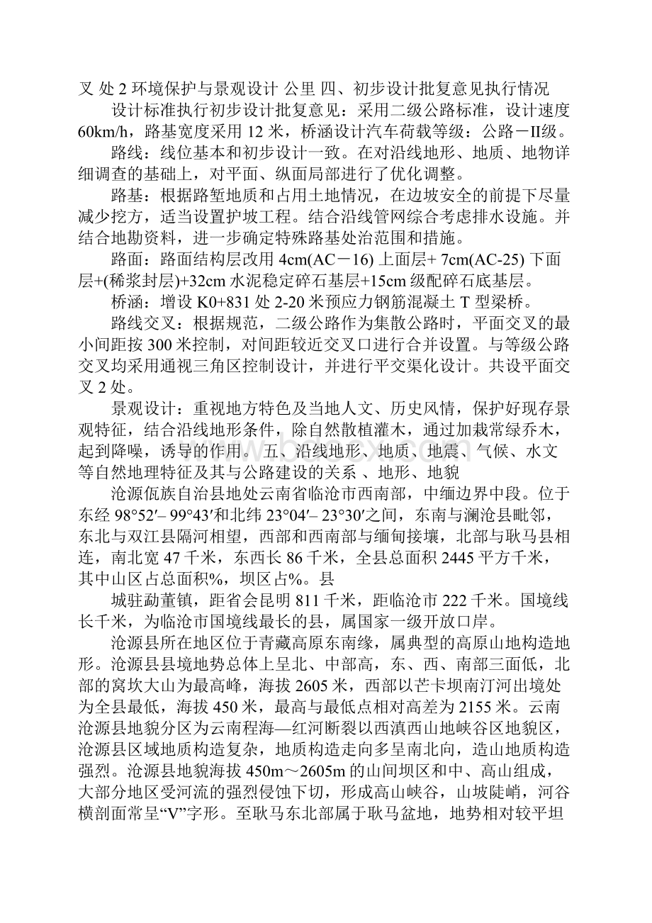 公路施工图设计说明书.docx_第3页