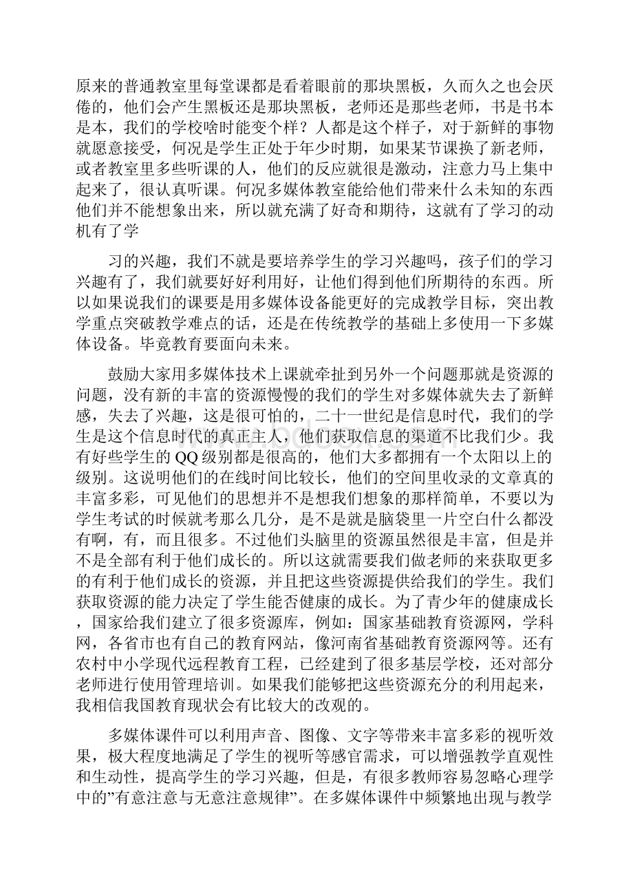 教师多媒体培训心得体会Word格式.docx_第3页