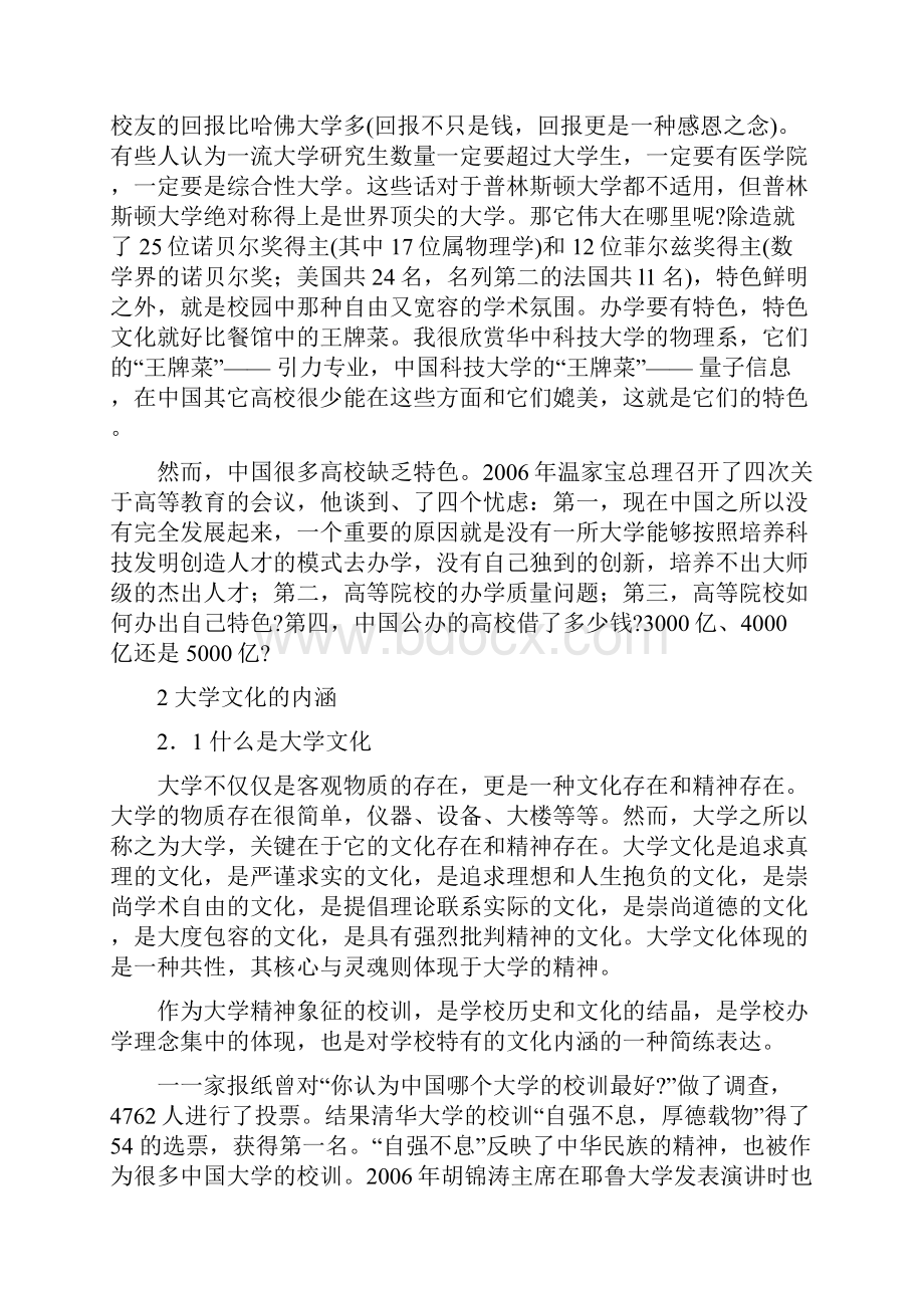 大学的使命与文化内涵.docx_第3页