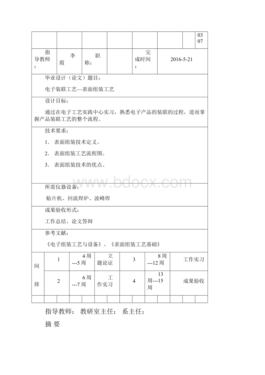 电子装联工艺表面组装工艺毕业设计论文.docx_第2页