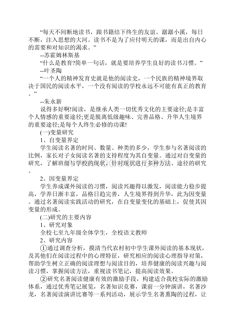 语文科研课题开题报告.docx_第2页