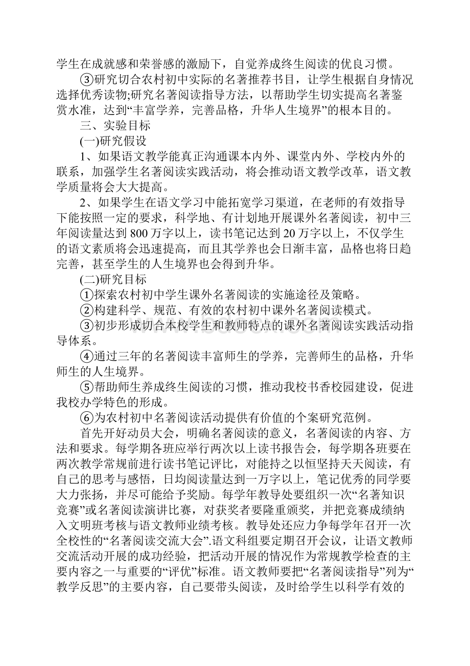 语文科研课题开题报告.docx_第3页