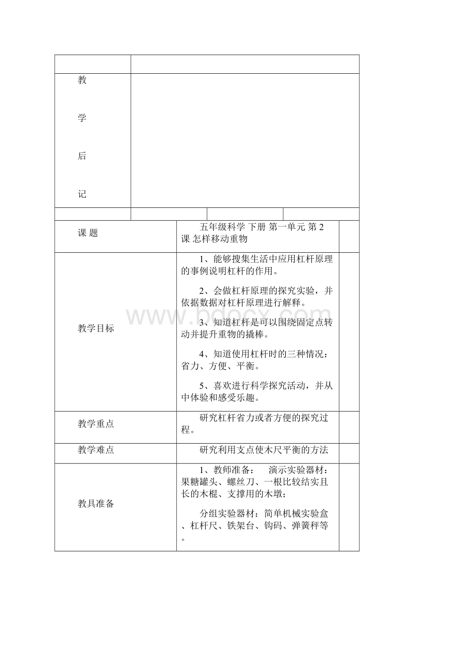 苏教版小学科学五年级下册教案 全册.docx_第3页