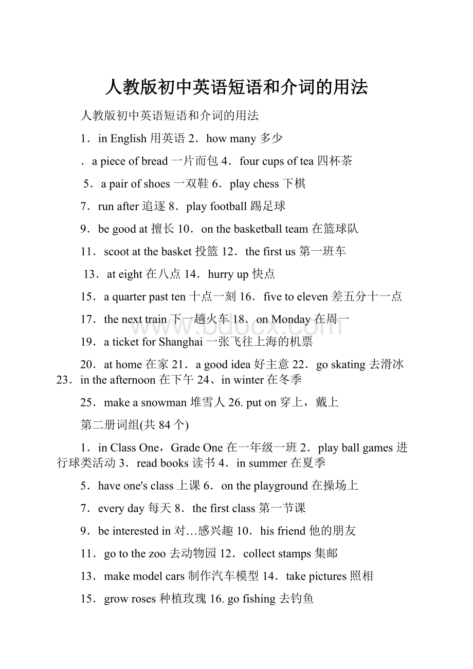 人教版初中英语短语和介词的用法.docx_第1页