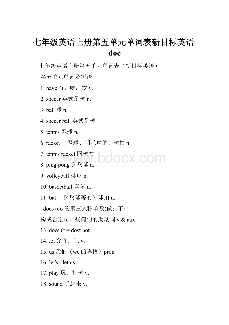 七年级英语上册第五单元单词表新目标英语docWord格式文档下载.docx