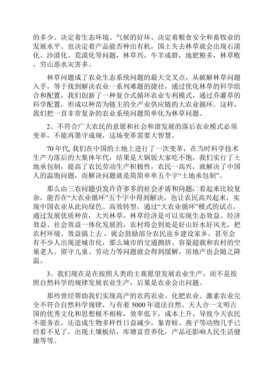 探讨破解三农问题的方法.docx_第2页