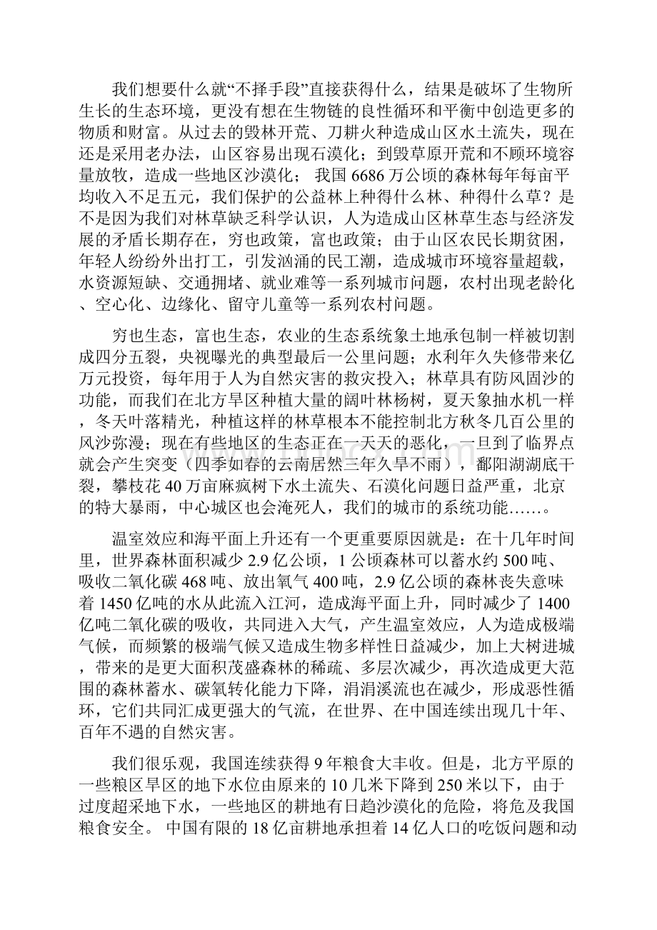 探讨破解三农问题的方法.docx_第3页