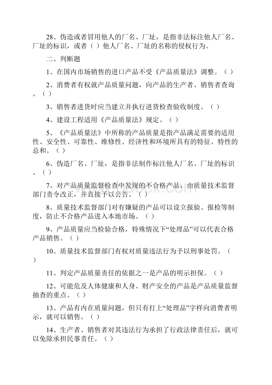 产品质量法律制度Word文档格式.docx_第3页