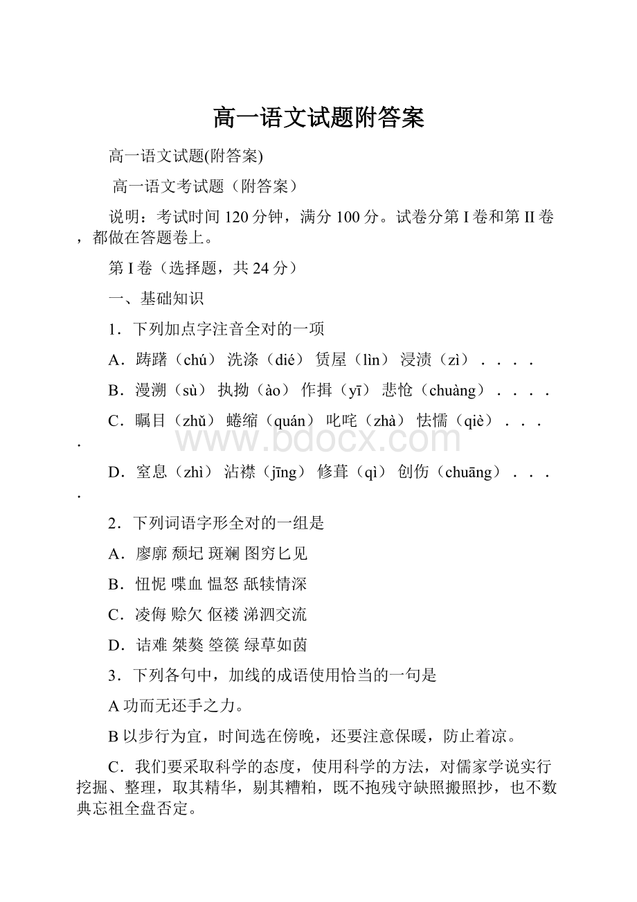 高一语文试题附答案.docx