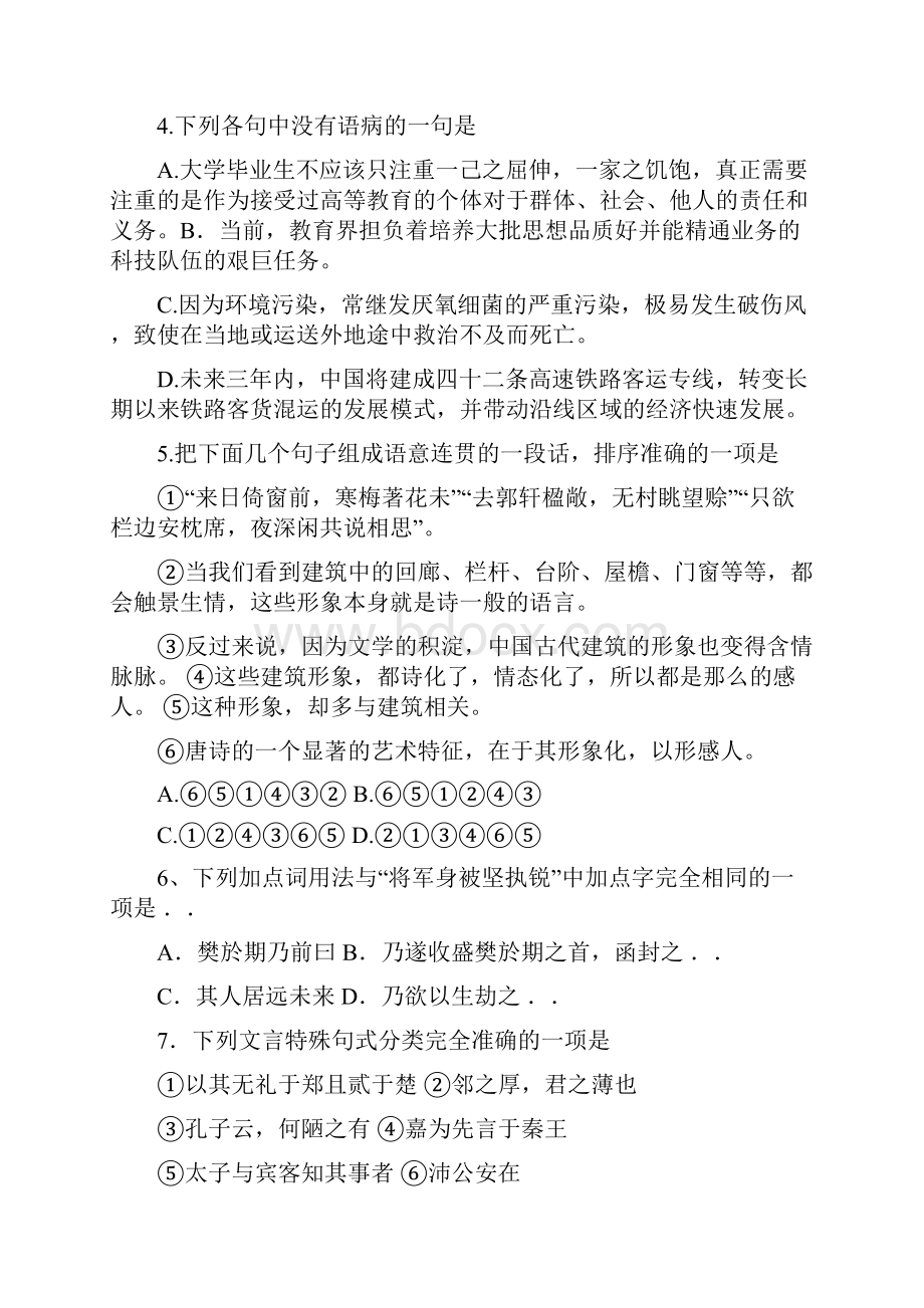 高一语文试题附答案.docx_第2页