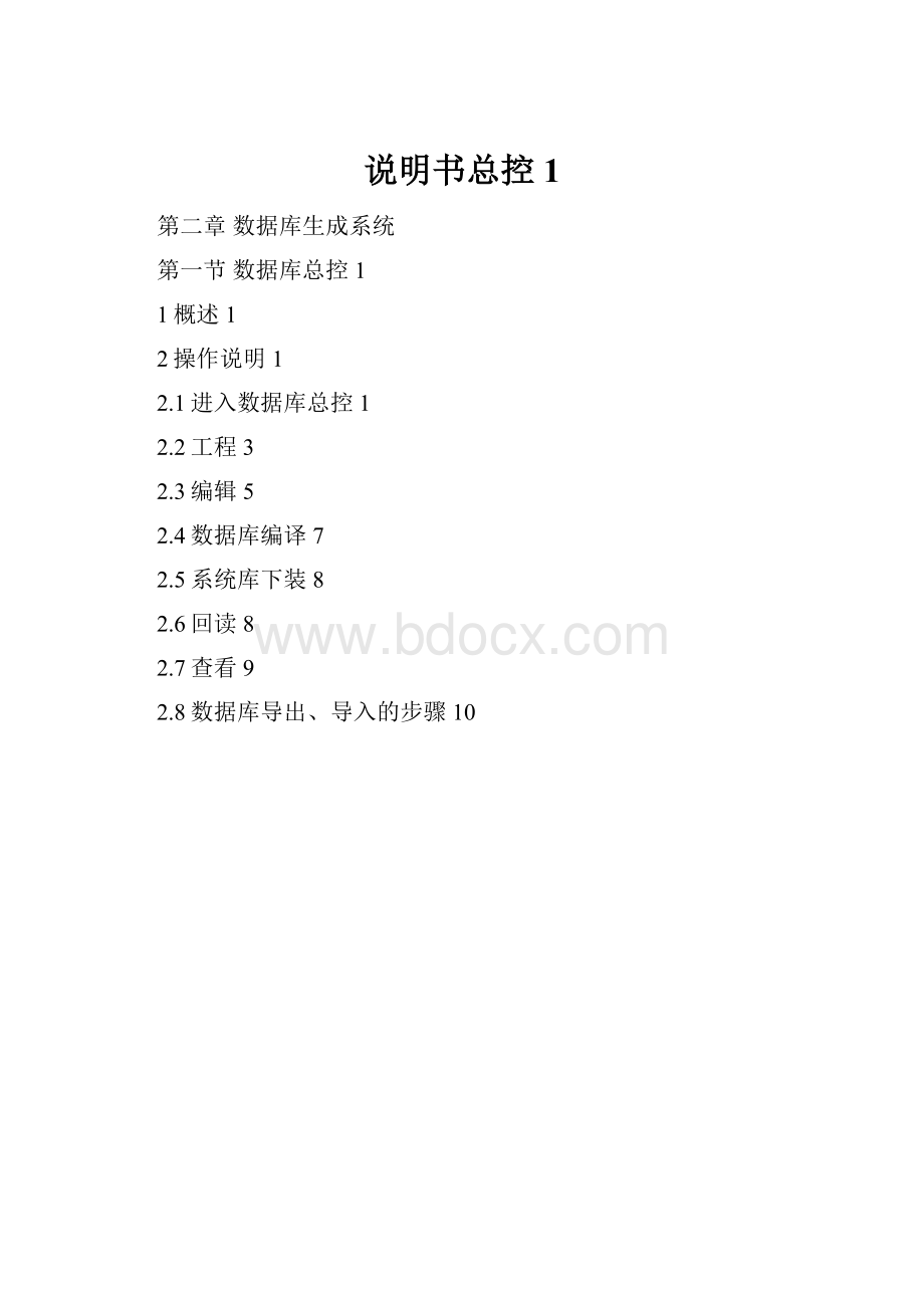 说明书总控1Word格式.docx_第1页