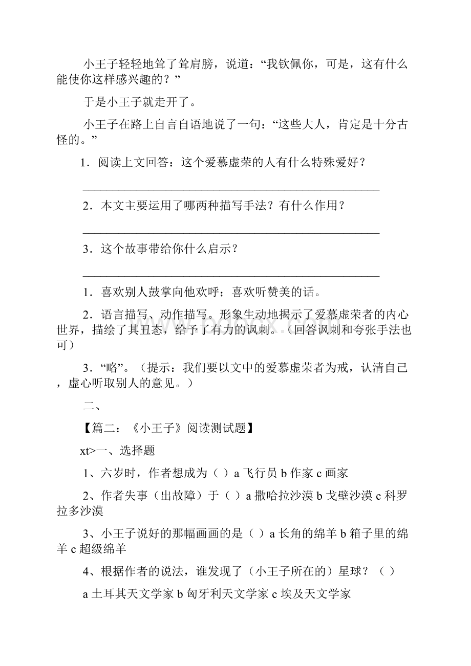 小王子阅读题答案.docx_第3页