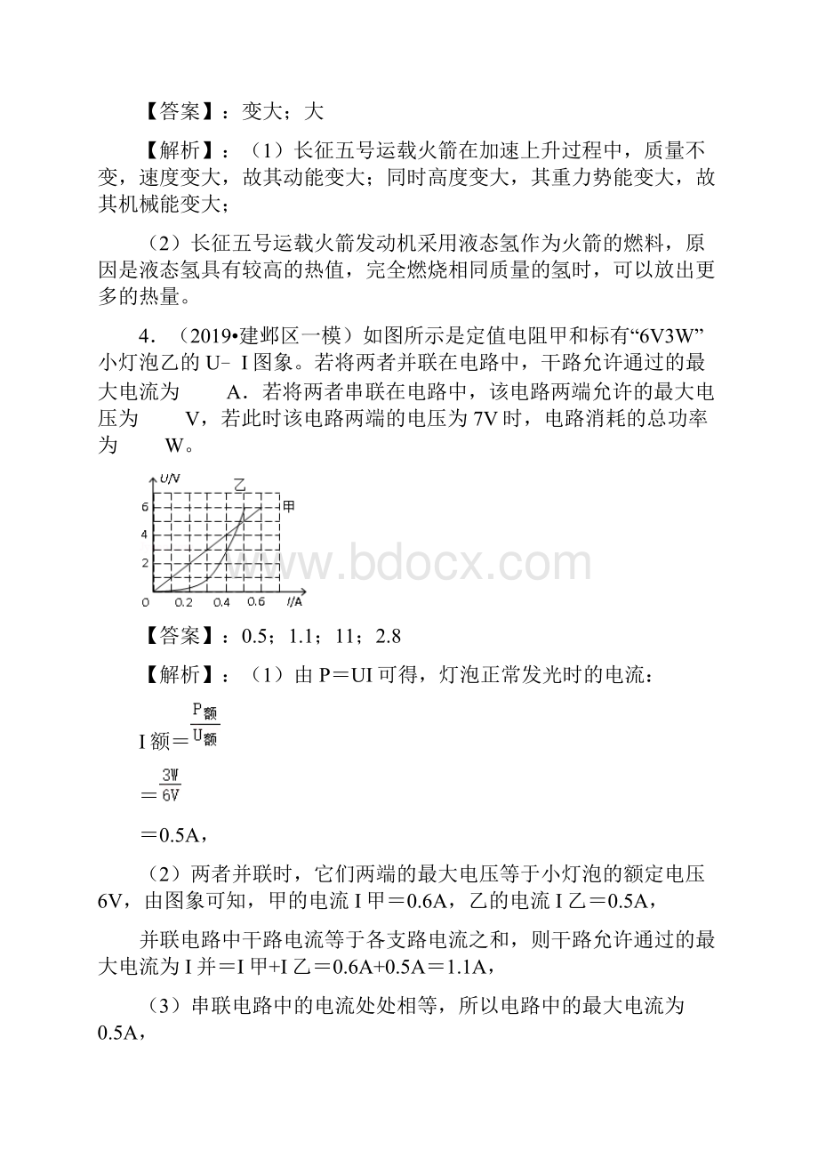 中考物理必刷模拟卷05解析版文档格式.docx_第2页