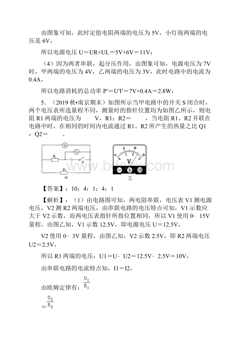 中考物理必刷模拟卷05解析版文档格式.docx_第3页