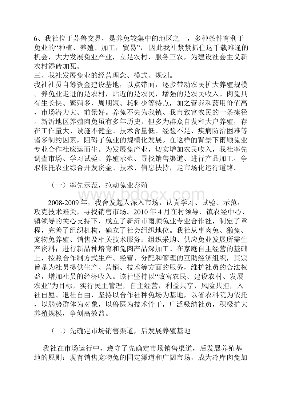 新沂市雨顺兔业专业合作社兔产业项目可行性报告.docx_第3页