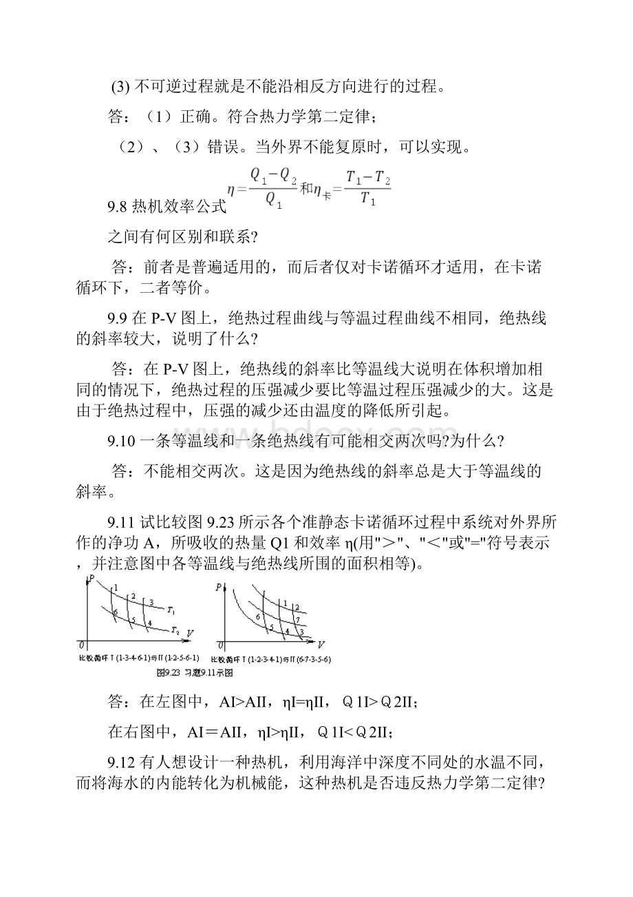 下册思考题及答案.docx_第3页