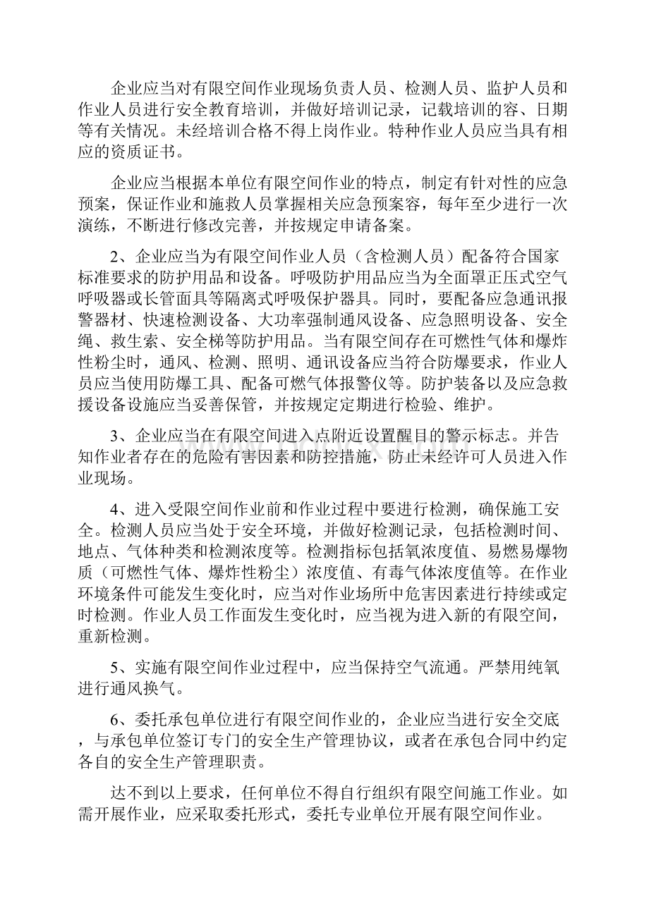 度大中型沼气工程有限空间作业生产安全事故隐患排查治理专项整治工作方案.docx_第2页