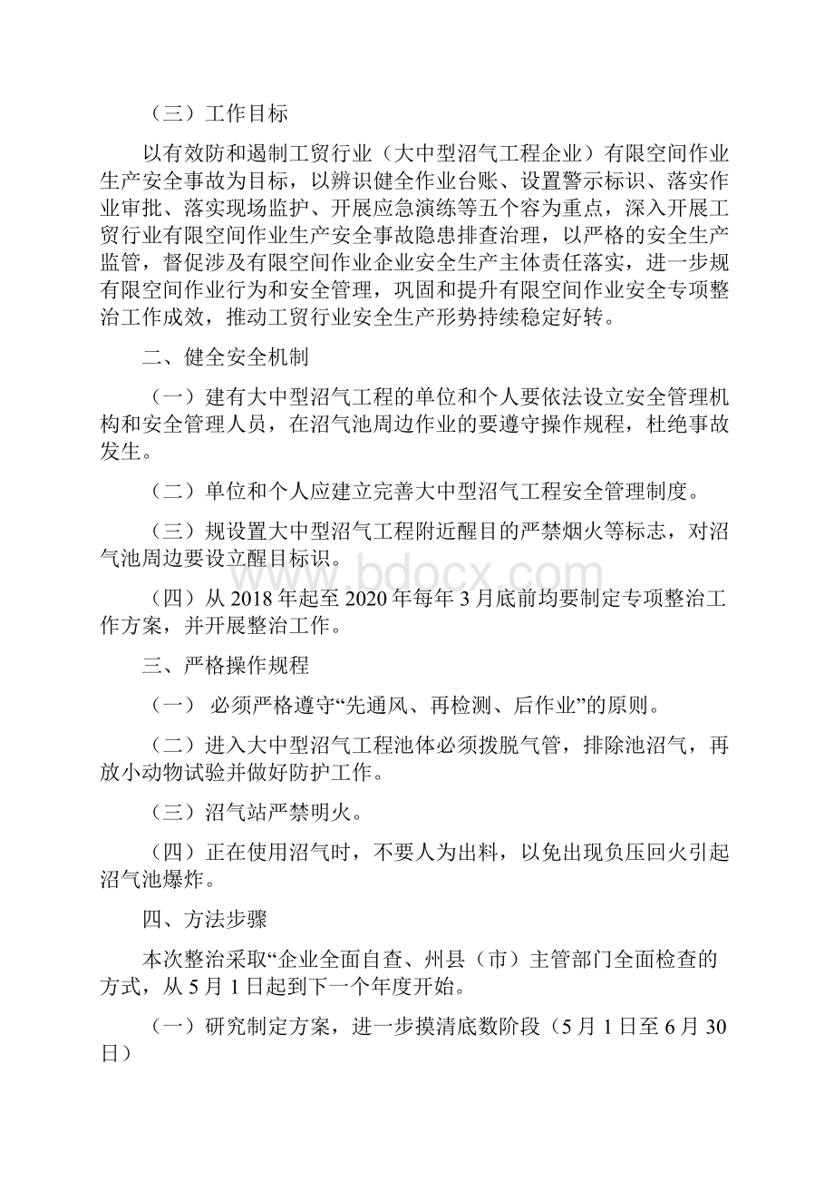 度大中型沼气工程有限空间作业生产安全事故隐患排查治理专项整治工作方案.docx_第3页